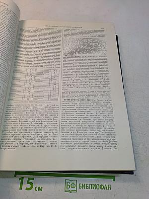 Большая Советская Энциклопедия. Том 43