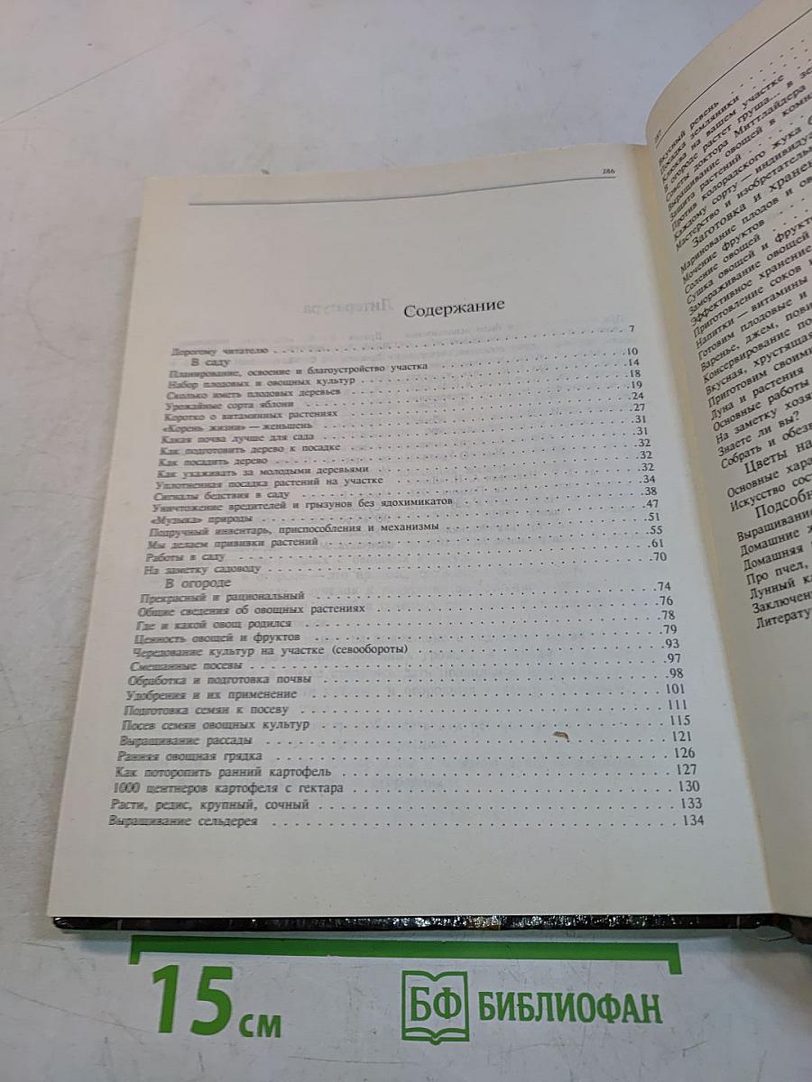 В саду и огороде. Полезные советы