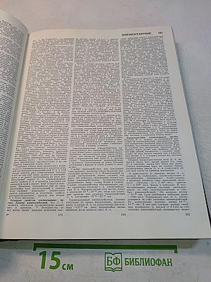 Большая Советская Энциклопедия. Том 30