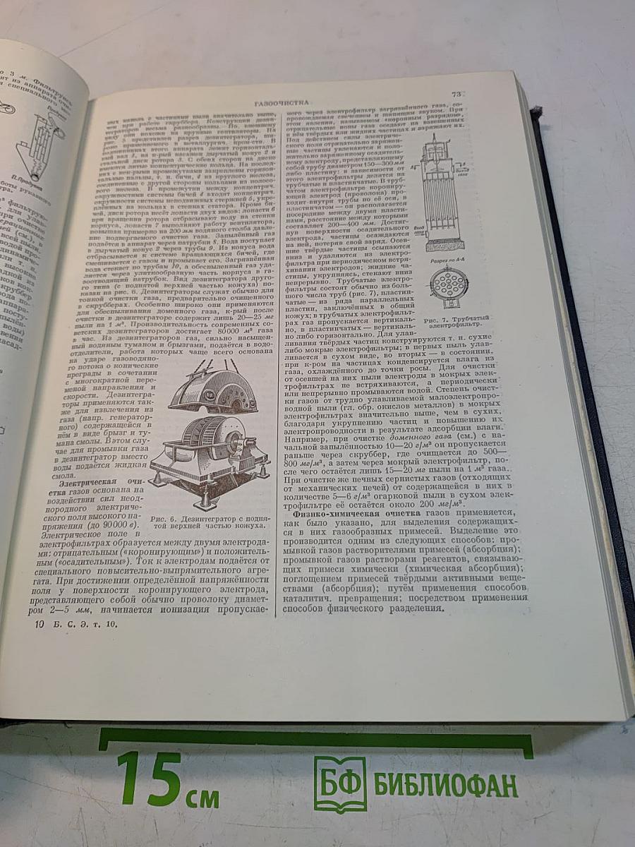 Большая Советская Энциклопедия. Том 10
