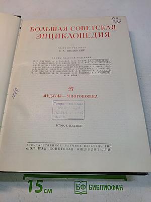 Большая Советская Энциклопедия. Том 27