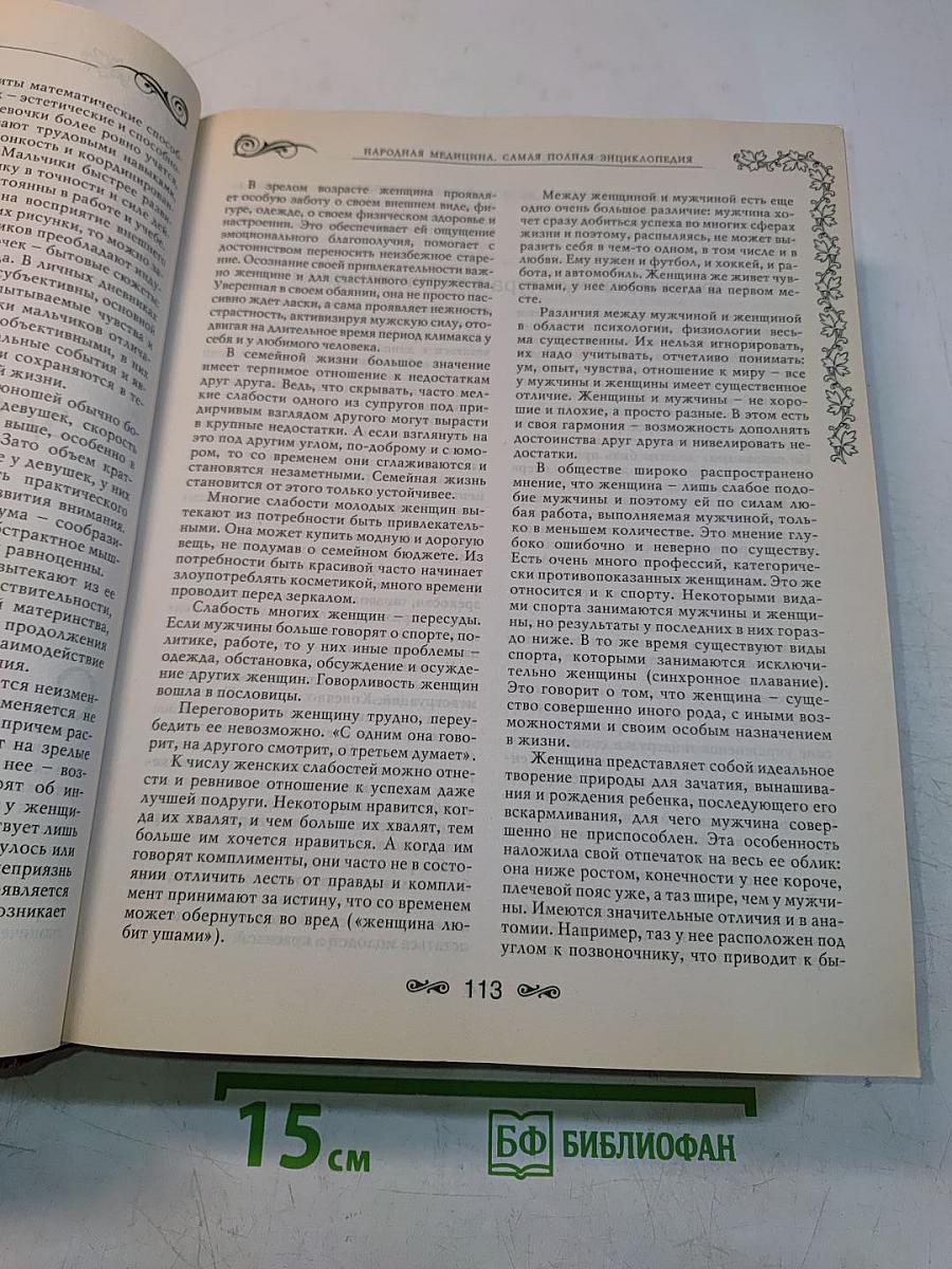 Народная медицина. Самая полная энциклопедия