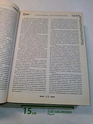 Народная медицина. Самая полная энциклопедия