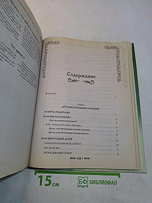Народная медицина. Самая полная энциклопедия