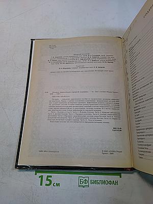 Большая энциклопедия народной медицины