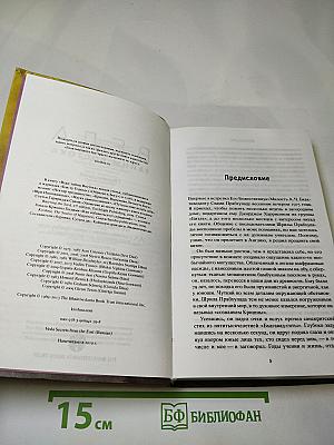 Веда: Тайны Востока