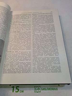 Большая Советская Энциклопедия. Том 20