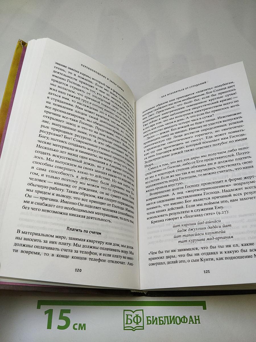 Веда: Тайны Востока