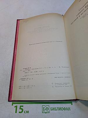 Записки о революции. Том 2. Книги 3-4