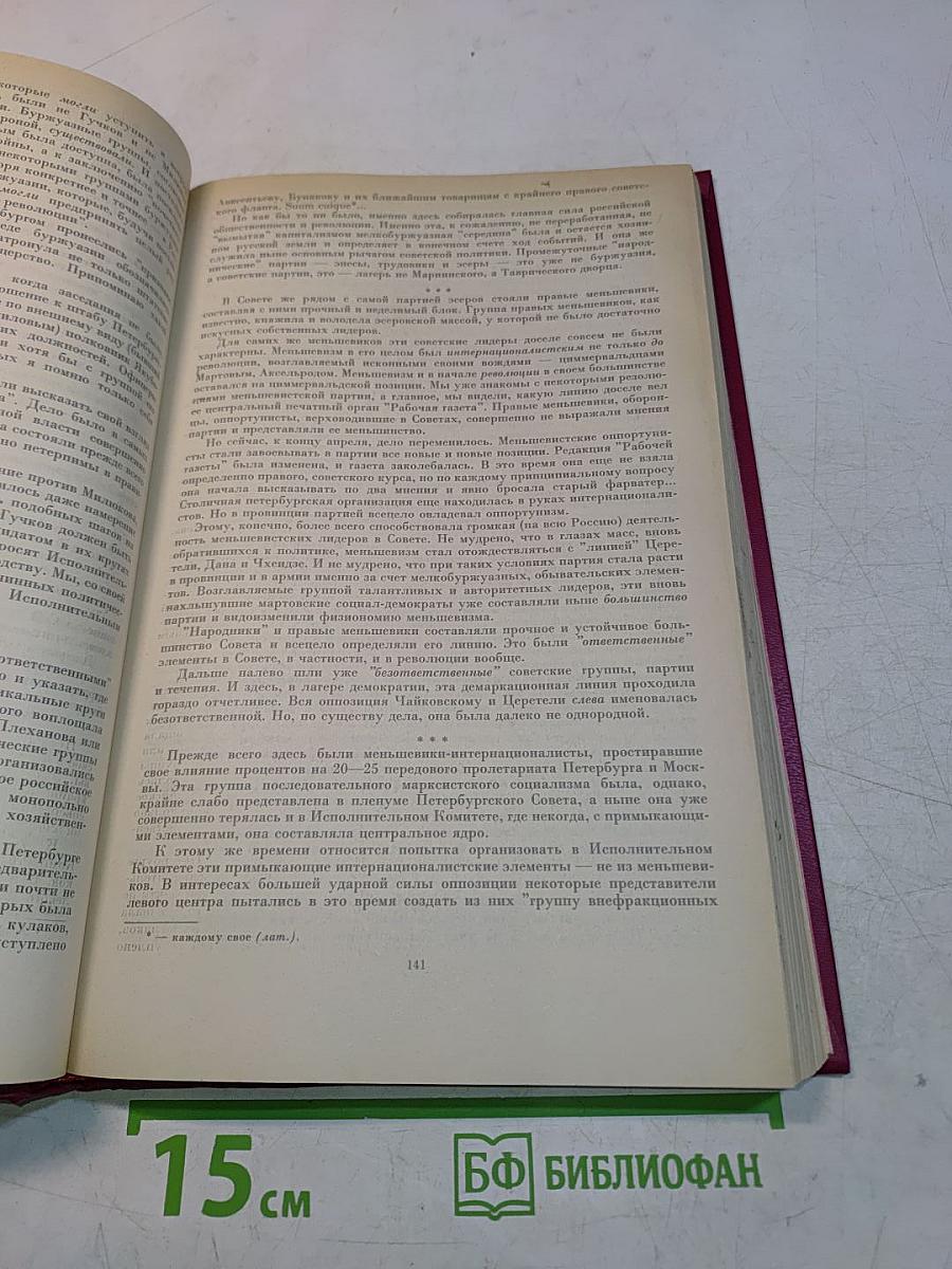 Записки о революции. Том 2. Книги 3-4