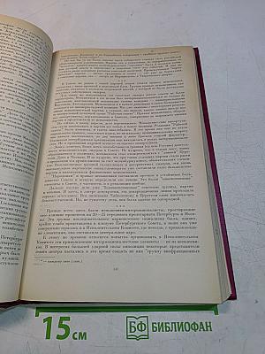 Записки о революции. Том 2. Книги 3-4
