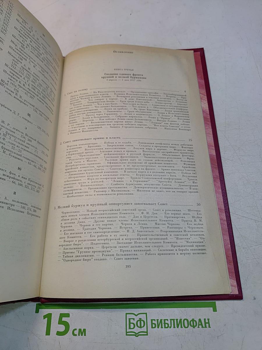 Записки о революции. Том 2. Книги 3-4