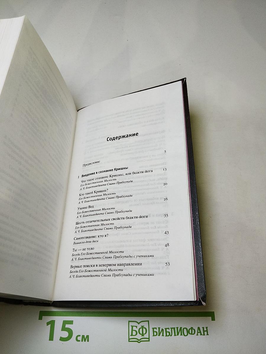 Веда: Тайны Востока