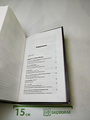 Веда: Тайны Востока