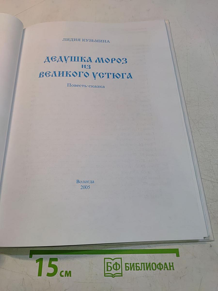 Дедушка Мороз из Великого Устюга