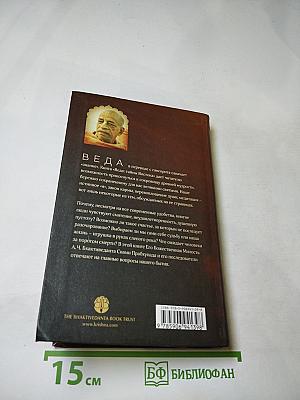 Веда: Тайны Востока