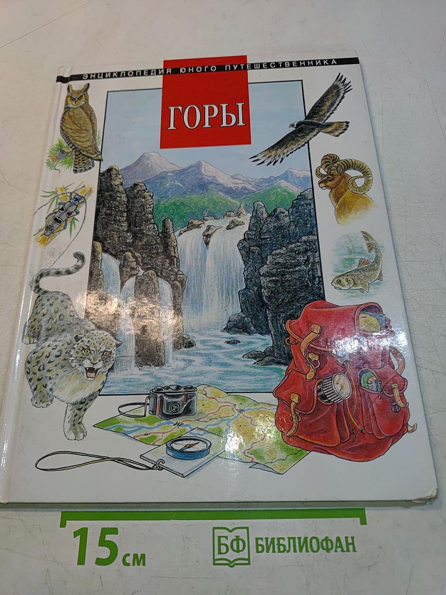 Горы