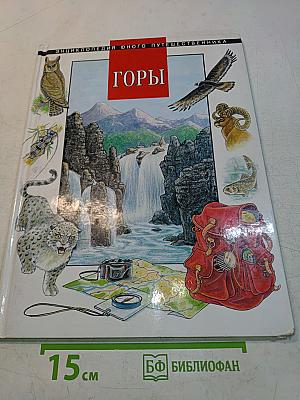 Горы