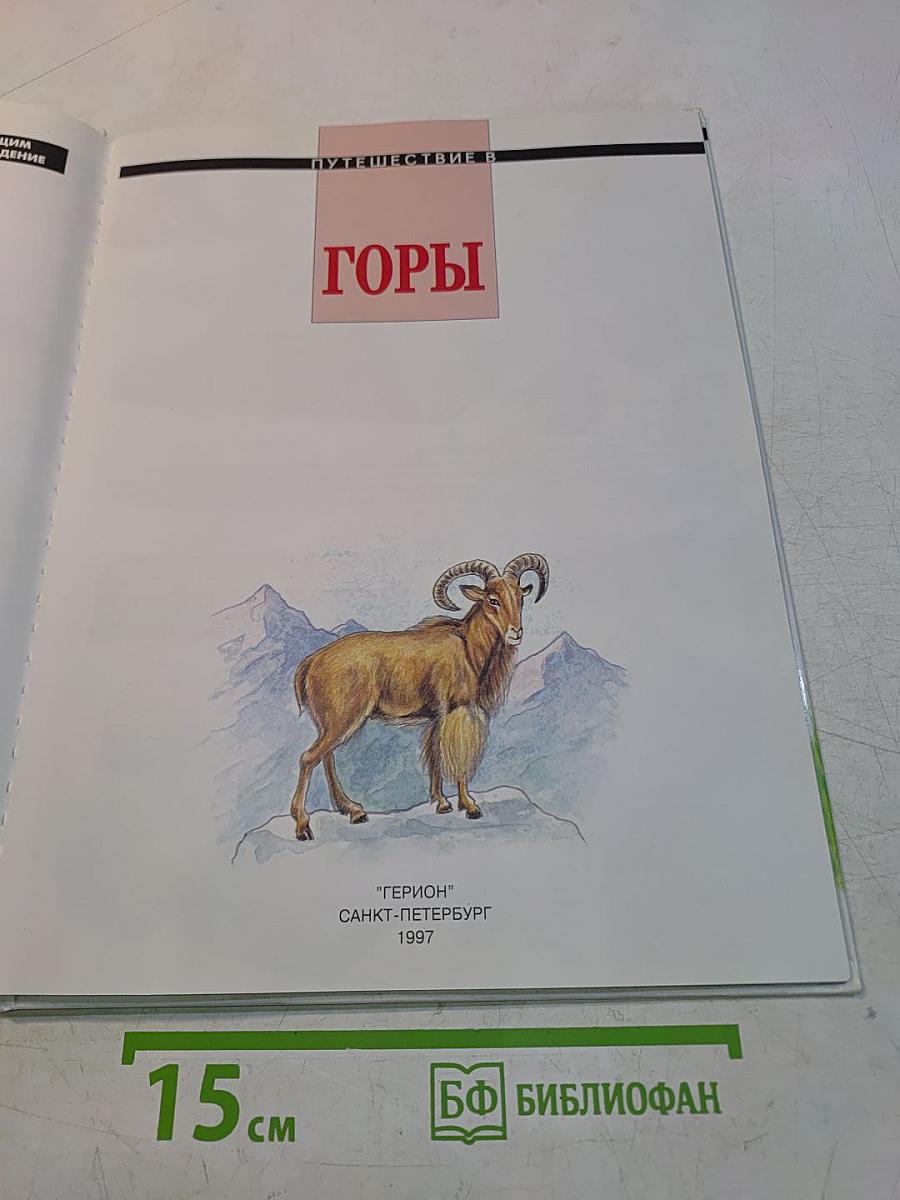 Горы
