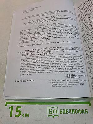 Право. 11 класс. Углубленный уровень