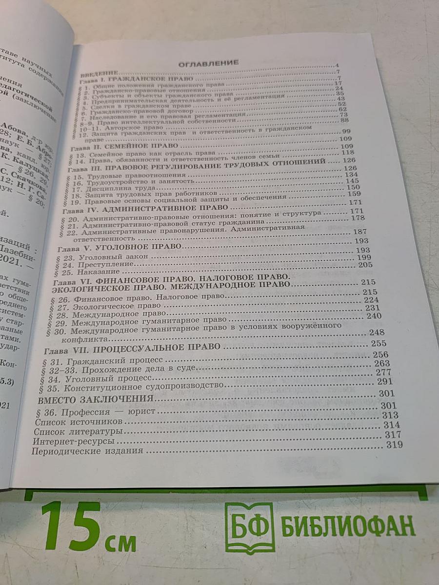 Право. 11 класс. Углубленный уровень