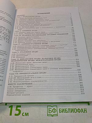 Право. 11 класс. Углубленный уровень