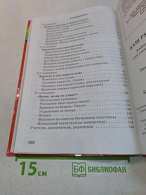 Технология. Наш рукотворный мир. Учебник для учащихся 3 класса начальной школы. 3-е издание