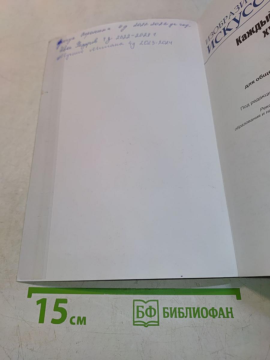 Изобразительное искусство. 4 класс