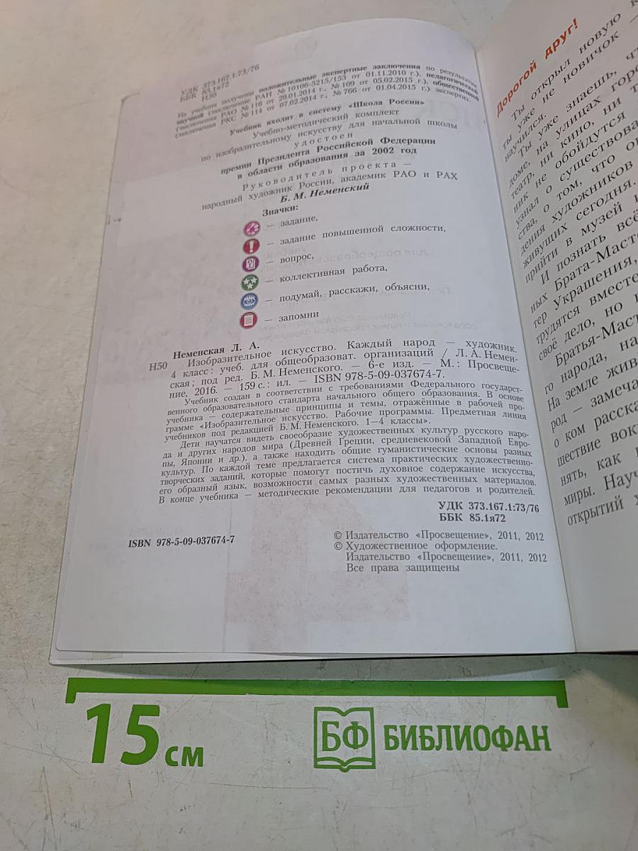 Изобразительное искусство. 4 класс