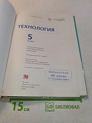 Технология. 5 класс