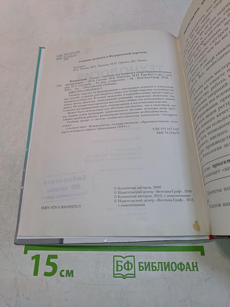 Технология. 5 класс