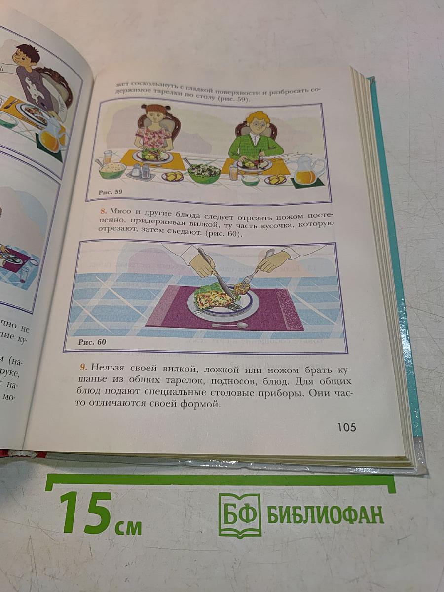 Технология. 5 класс