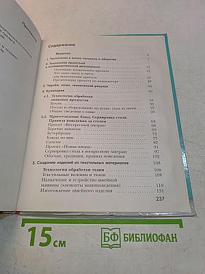 Технология. 5 класс