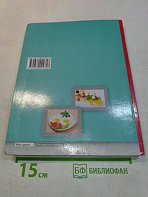 Технология. 5 класс