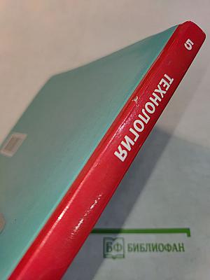 Технология. 5 класс