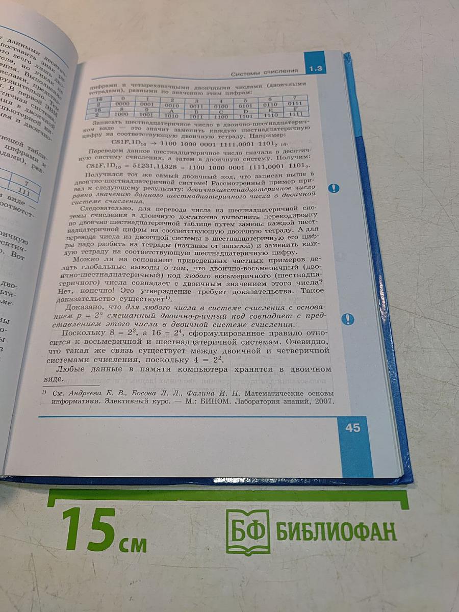 Информатика. 10 класс. Углубленный уровень. Часть 1