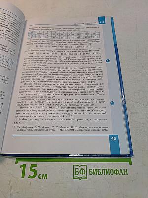 Информатика. 10 класс. Углубленный уровень. Часть 1
