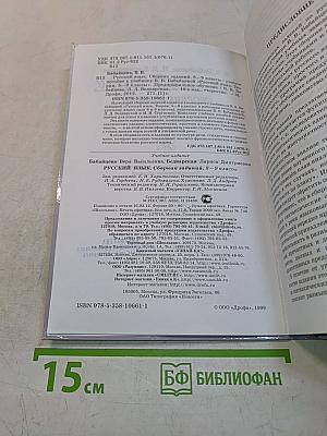 Русский язык. Сборник заданий. 8-9 классы