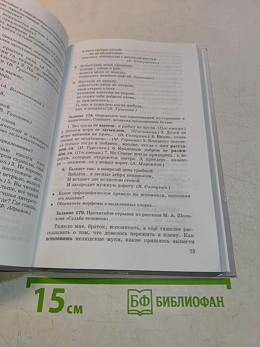 Русский язык. Сборник заданий. 8-9 классы