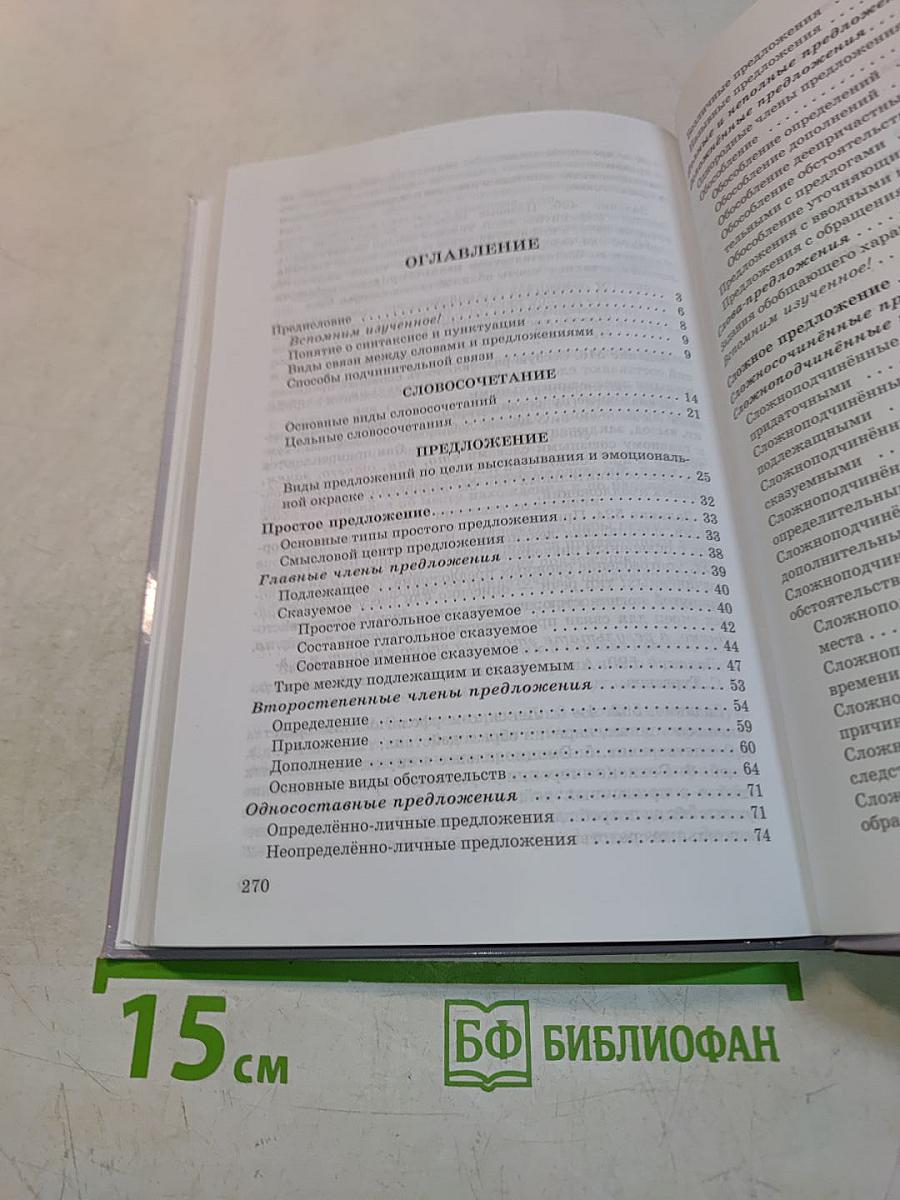 Русский язык. Сборник заданий. 8-9 классы