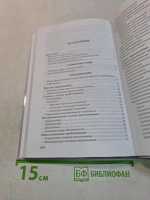 Русский язык. Сборник заданий. 8-9 классы