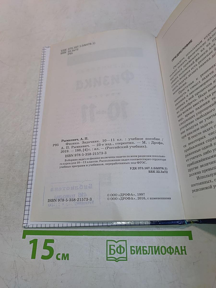 Физика. Задачник 10-11 классы
