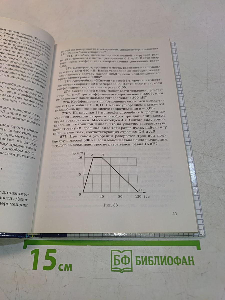 Физика. Задачник 10-11 классы
