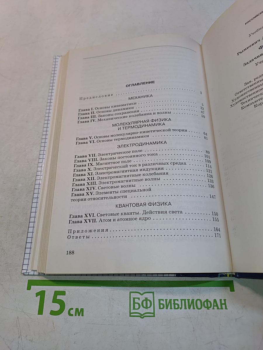 Физика. Задачник 10-11 классы