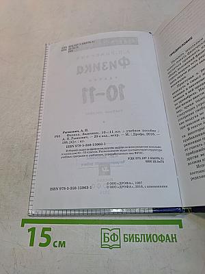 Физика. Задачник 10-11 классы
