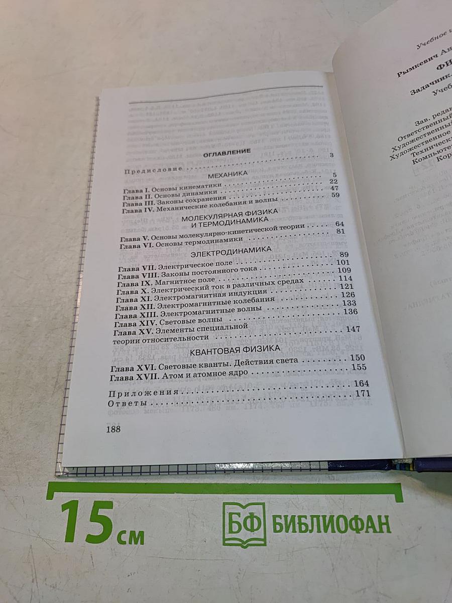 Физика. Задачник 10-11 классы