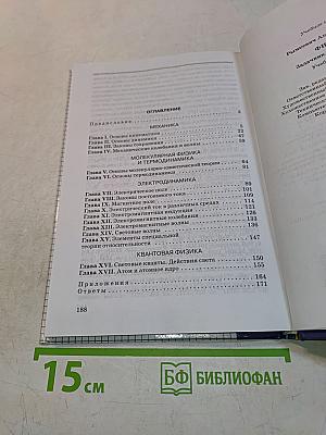 Физика. Задачник 10-11 классы