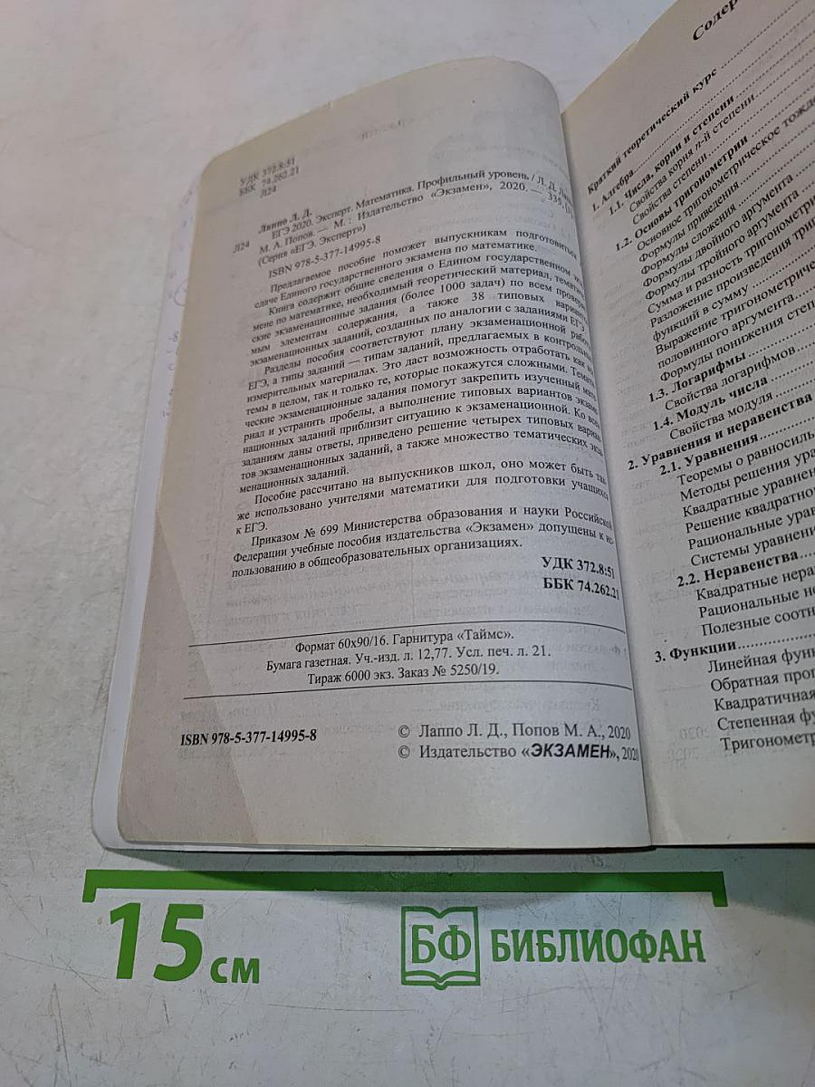 ЕГЭ. Математика. Профильный уровень. Эксперт в ЕГЭ. Подготовка к ЕГЭ