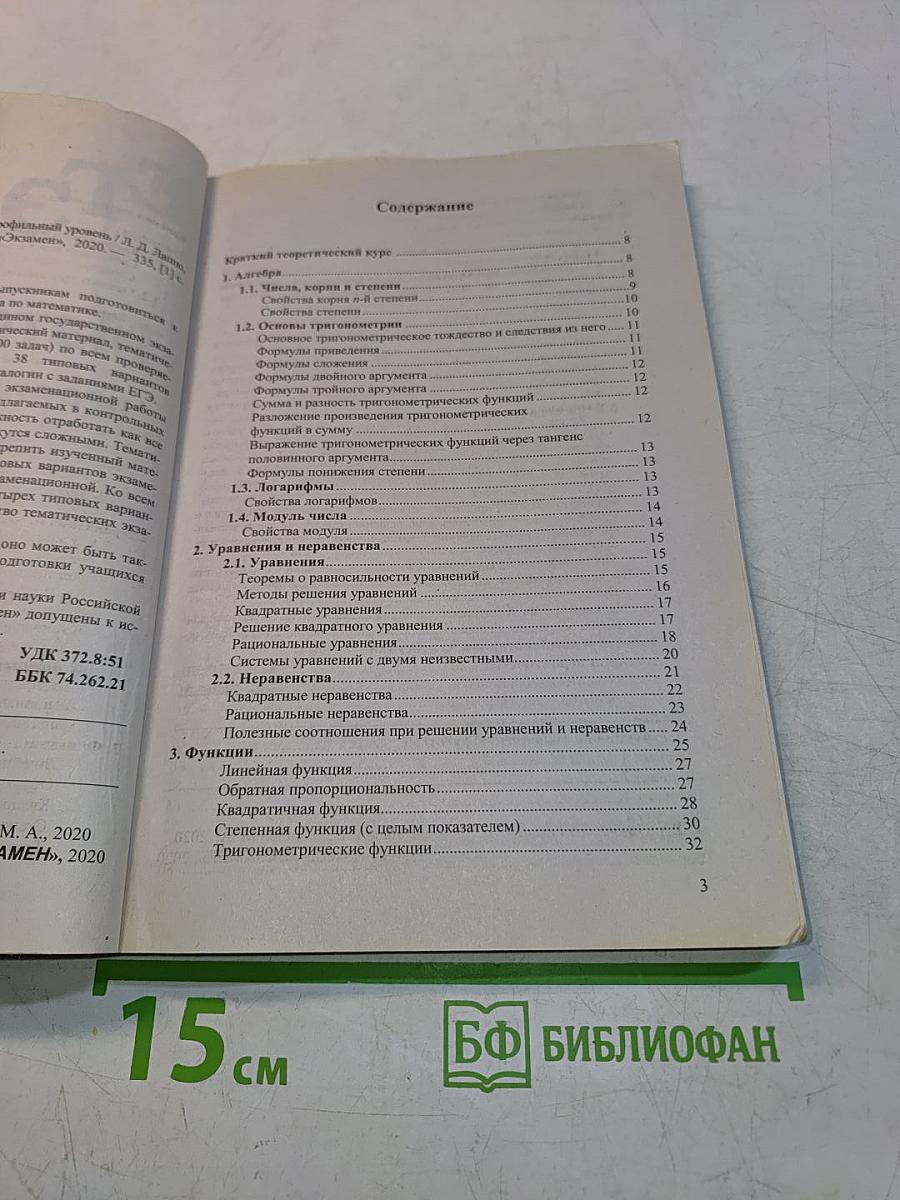 ЕГЭ. Математика. Профильный уровень. Эксперт в ЕГЭ. Подготовка к ЕГЭ