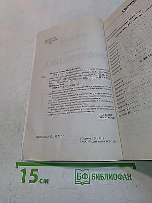 ЕГЭ-2019. Информатика. 10 тренировочных вариантов экзаменационных работ для подготовки к единому государственному экзамену